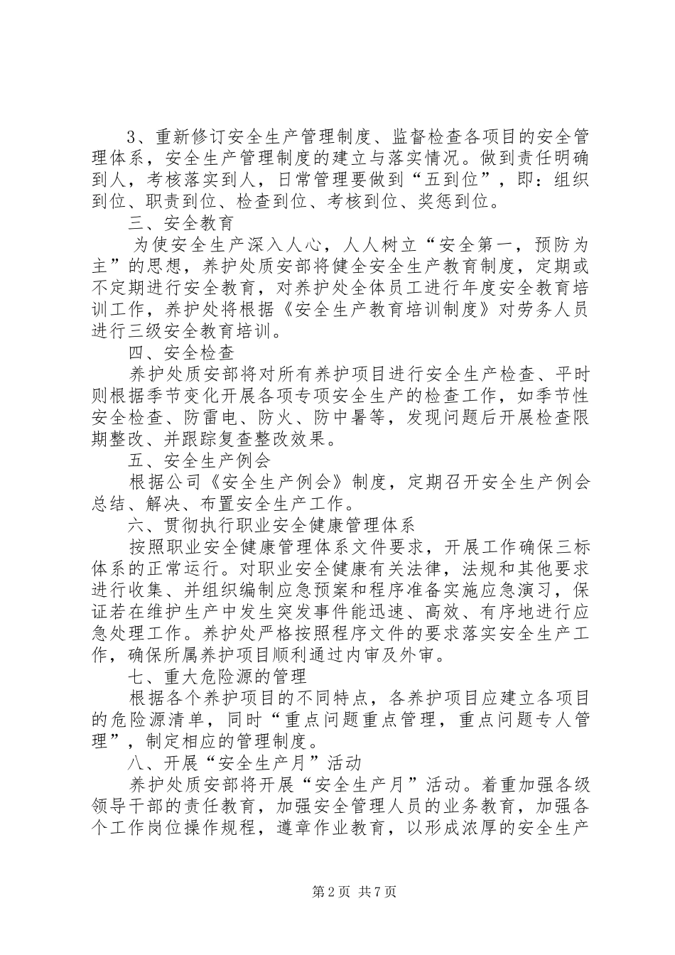 篇一：安全生产工作计划表 _第2页