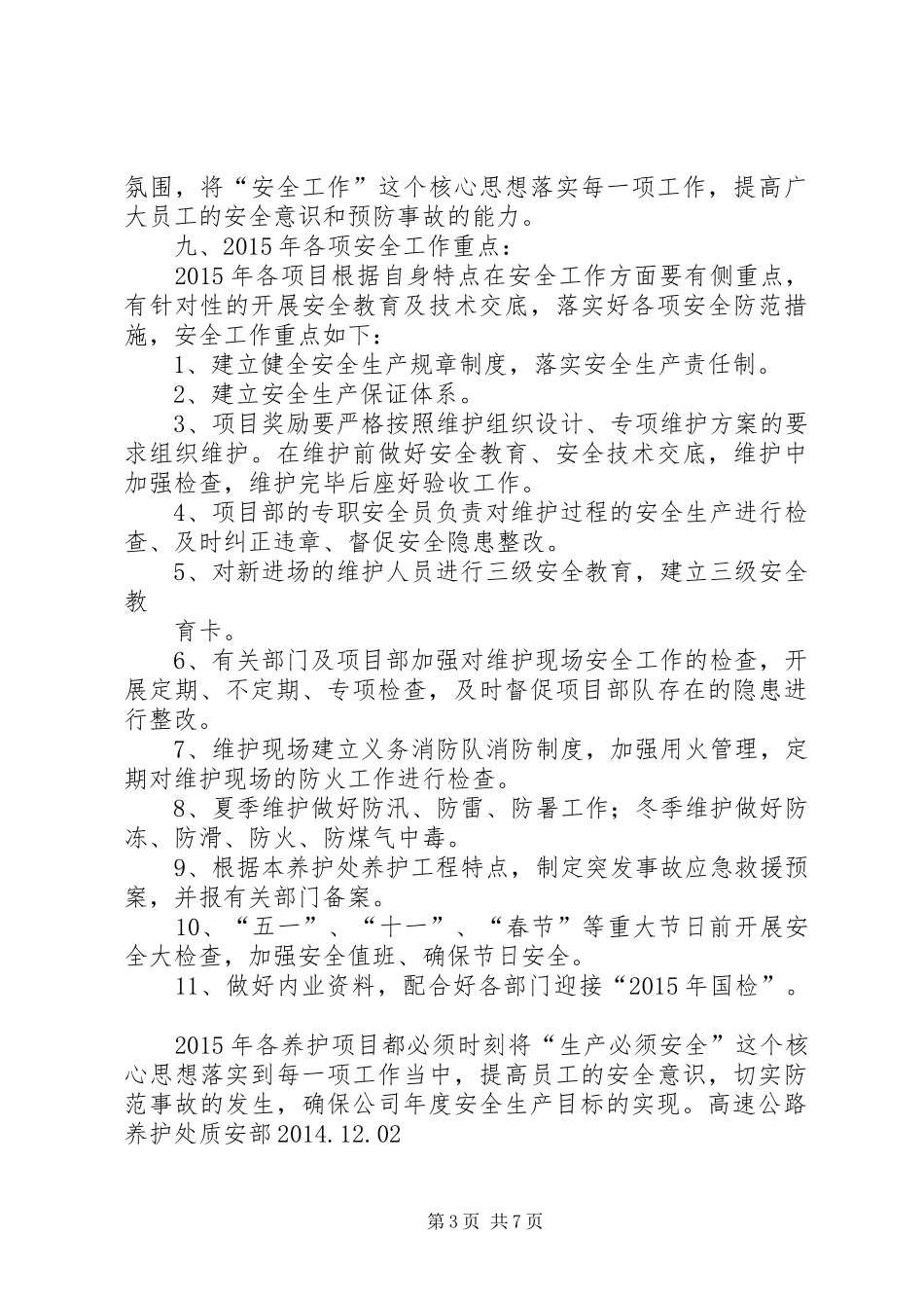篇一：安全生产工作计划表 _第3页