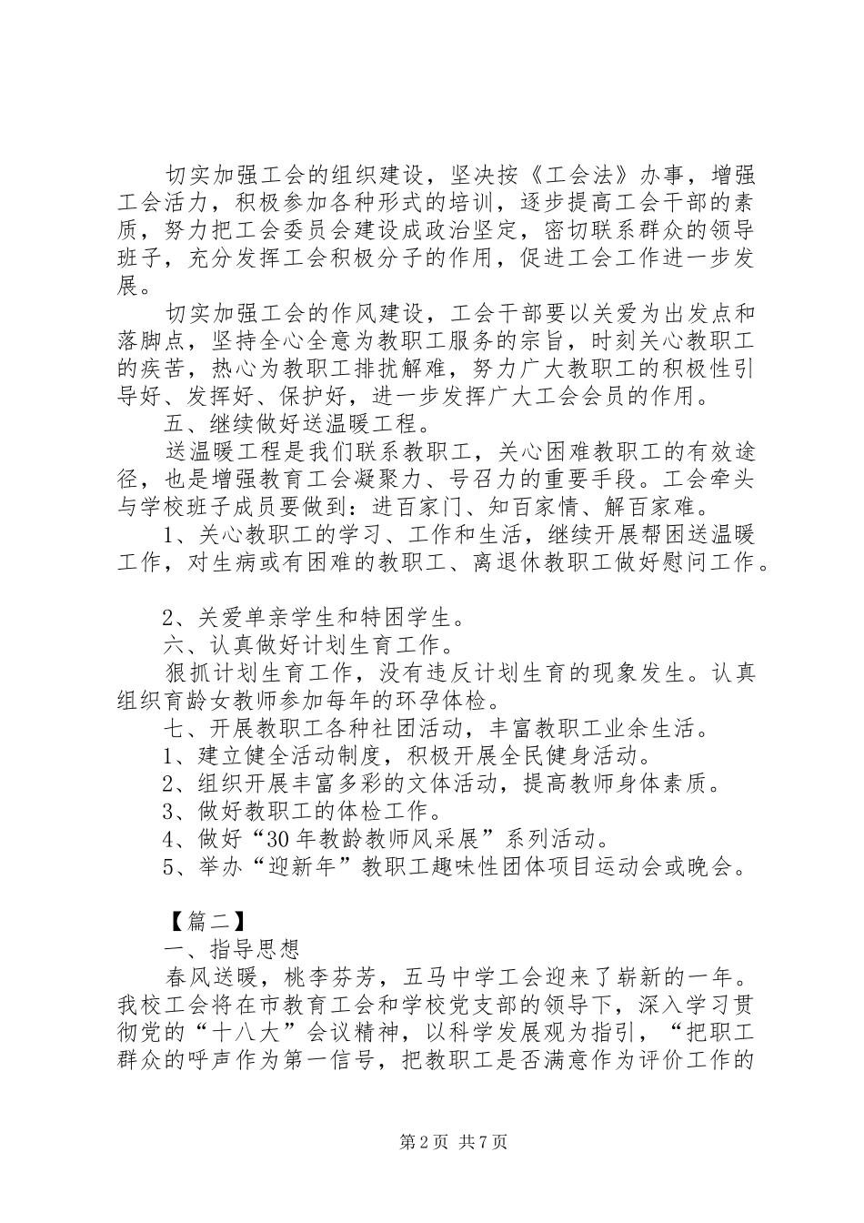 学校工会工作计划20XX年 (3)_第2页