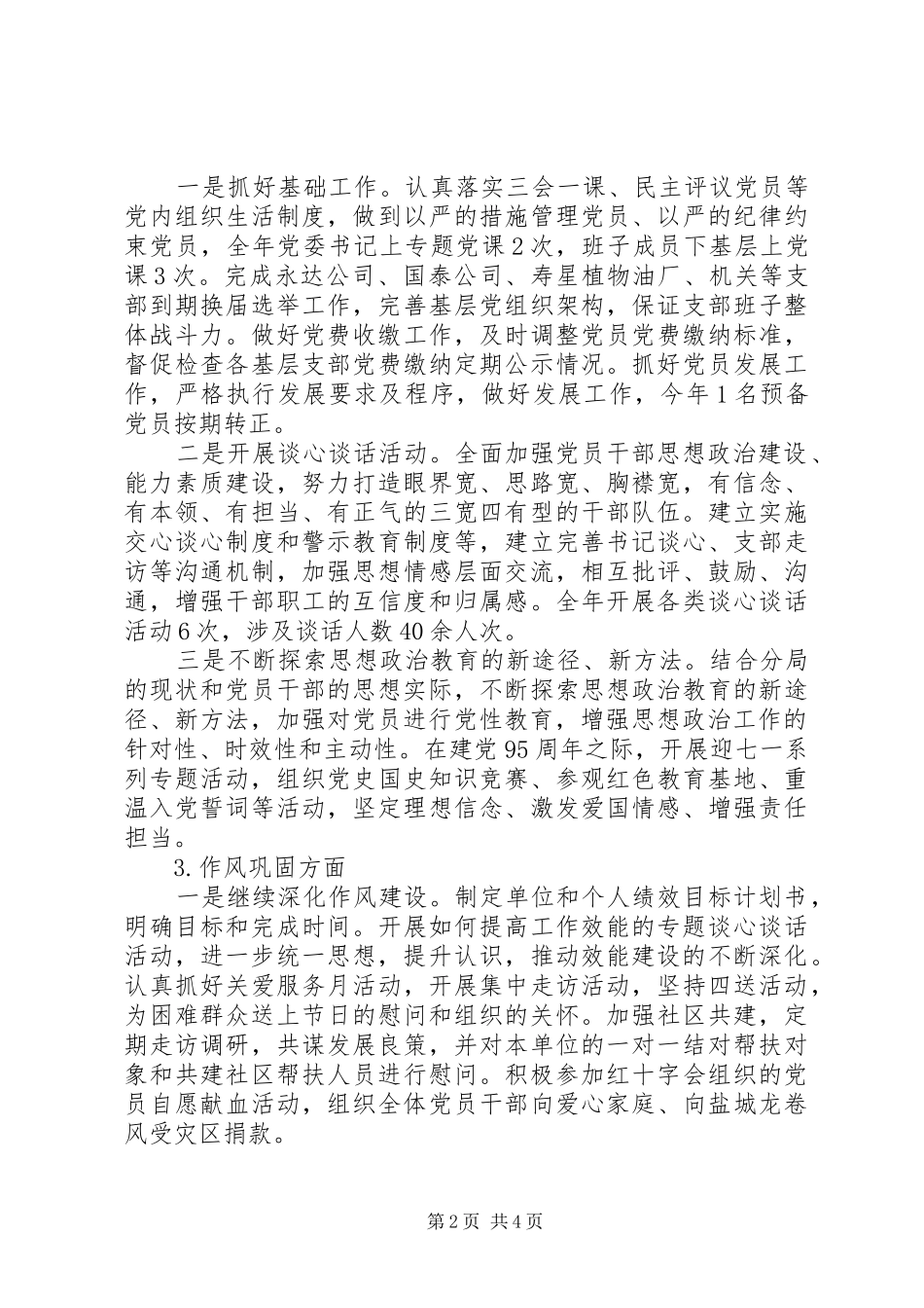 粮食局201X年度党建工作总结及201X年度党建工作计划_第2页