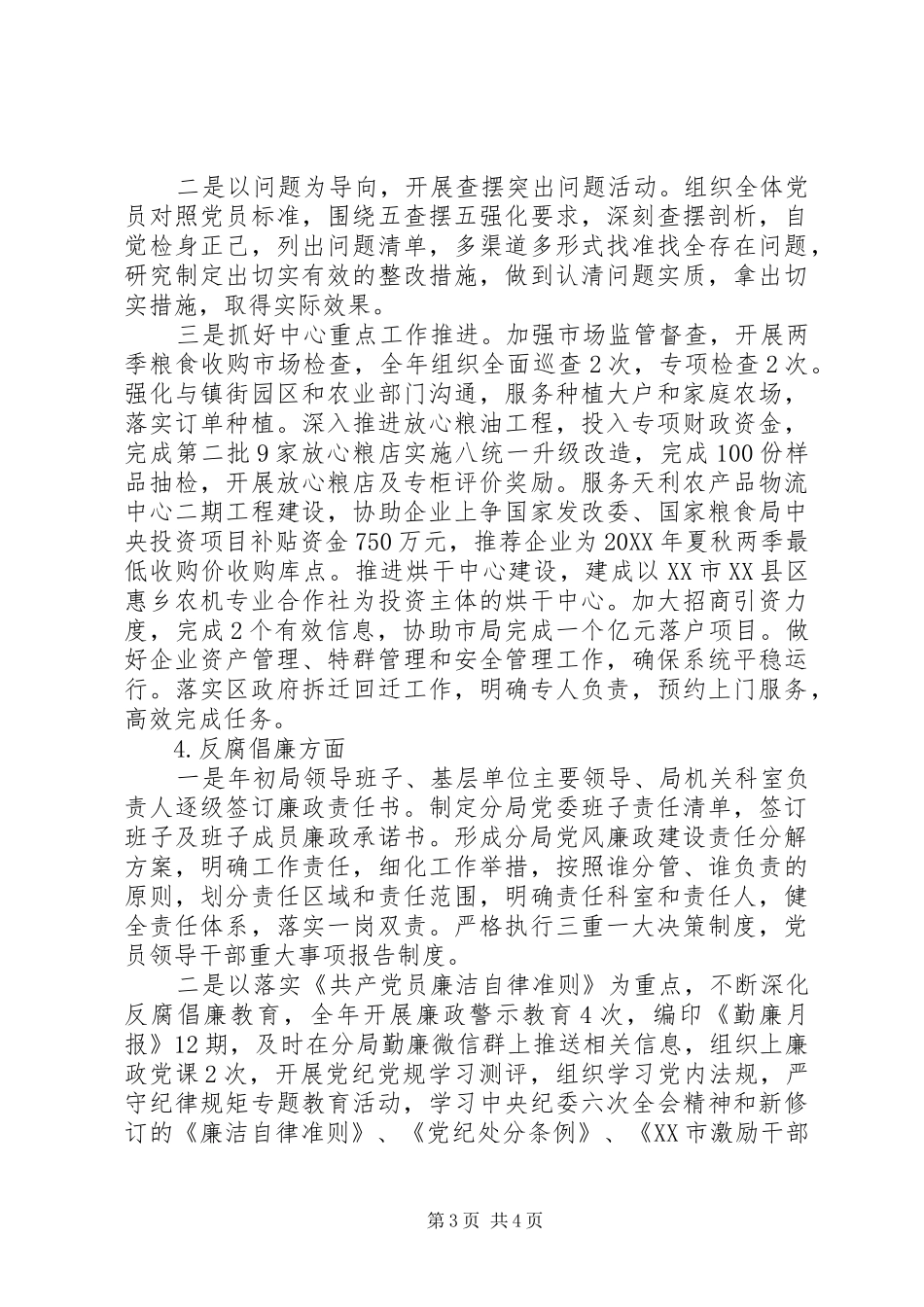 粮食局201X年度党建工作总结及201X年度党建工作计划_第3页