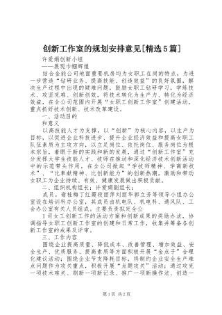 创新工作室的规划安排意见[精选5篇] 