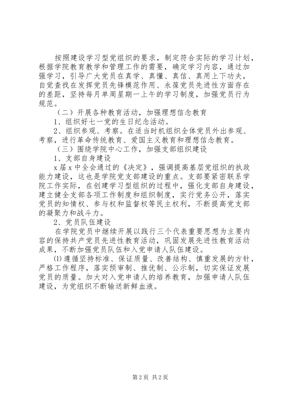 20XX年党支部工作计划 (13)_第2页