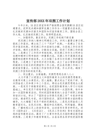 宣传部20XX年双拥工作计划 