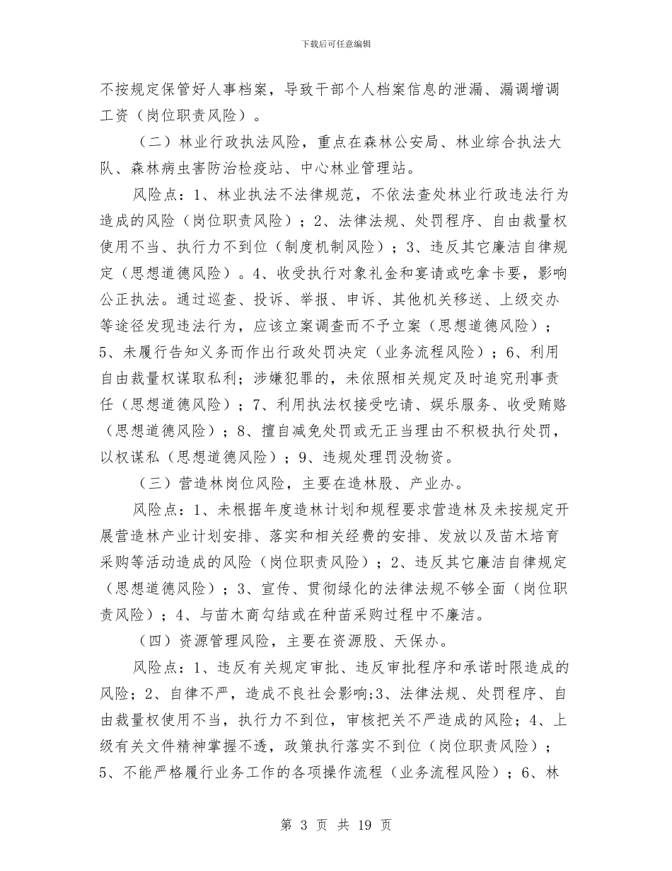 党风政风和干部队伍作风工作调研报告与党风政风行风建设社会评价学习材料汇编_第3页