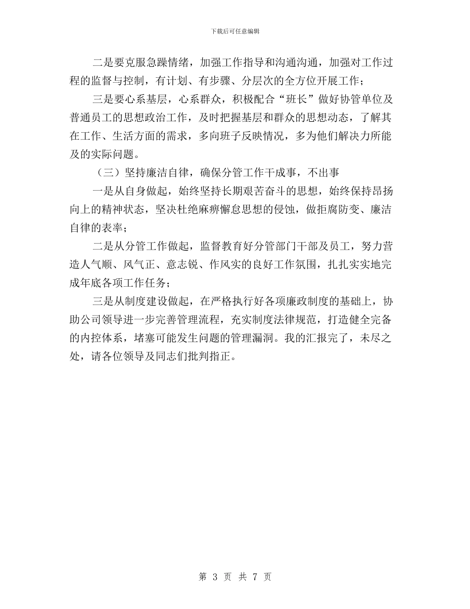 党风政风建设专题生活会工作汇报与党风政风行风民主评议工作汇报材料汇编_第3页