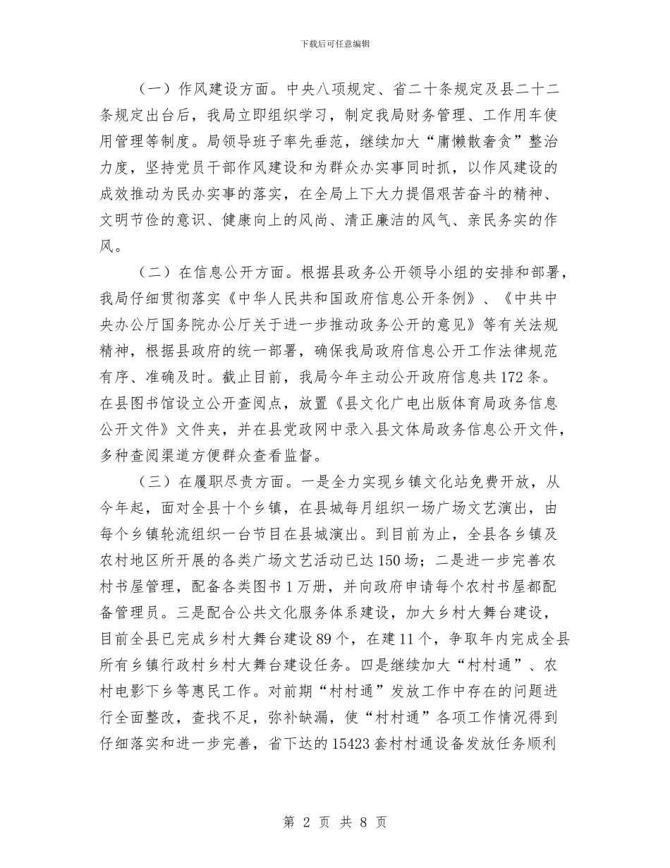 党风政风行风建设个人剖析材料与党风政风行风社会评价服务承诺书汇编_第2页