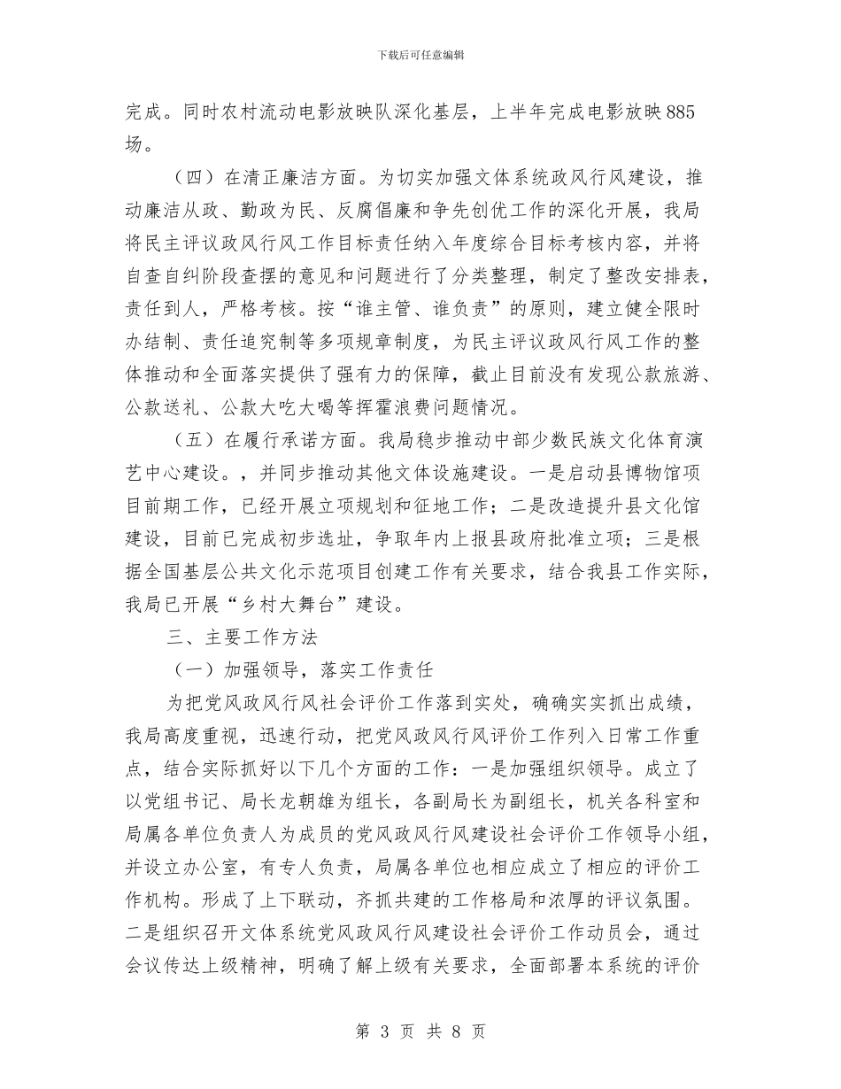 党风政风行风建设个人剖析材料与党风政风行风社会评价服务承诺书汇编_第3页