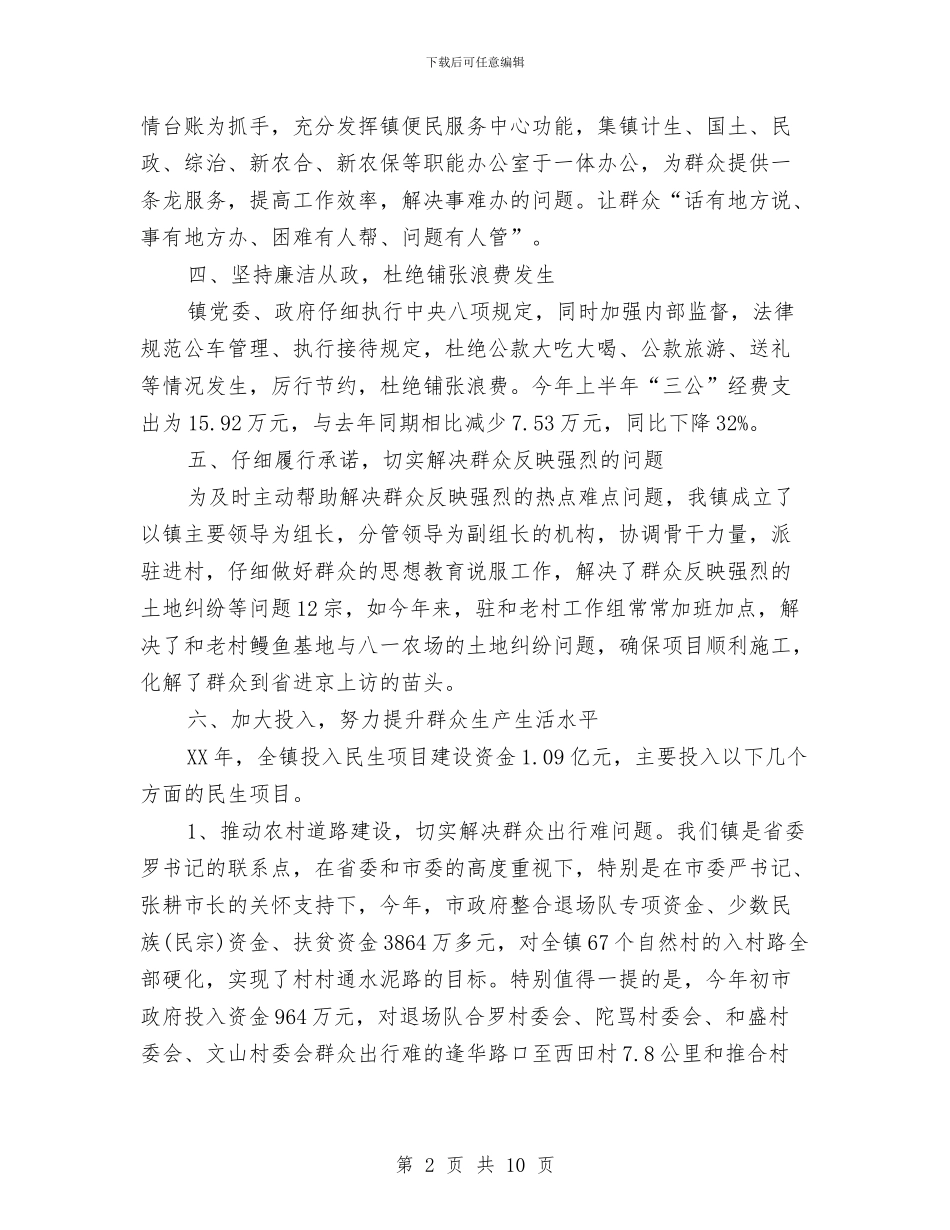 党风政风行风建设情况自评材料与党风政风行风建设社会评价学习材料汇编_第2页