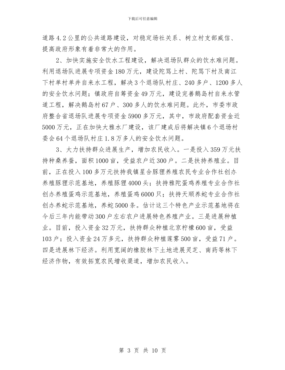 党风政风行风建设情况自评材料与党风政风行风建设社会评价学习材料汇编_第3页