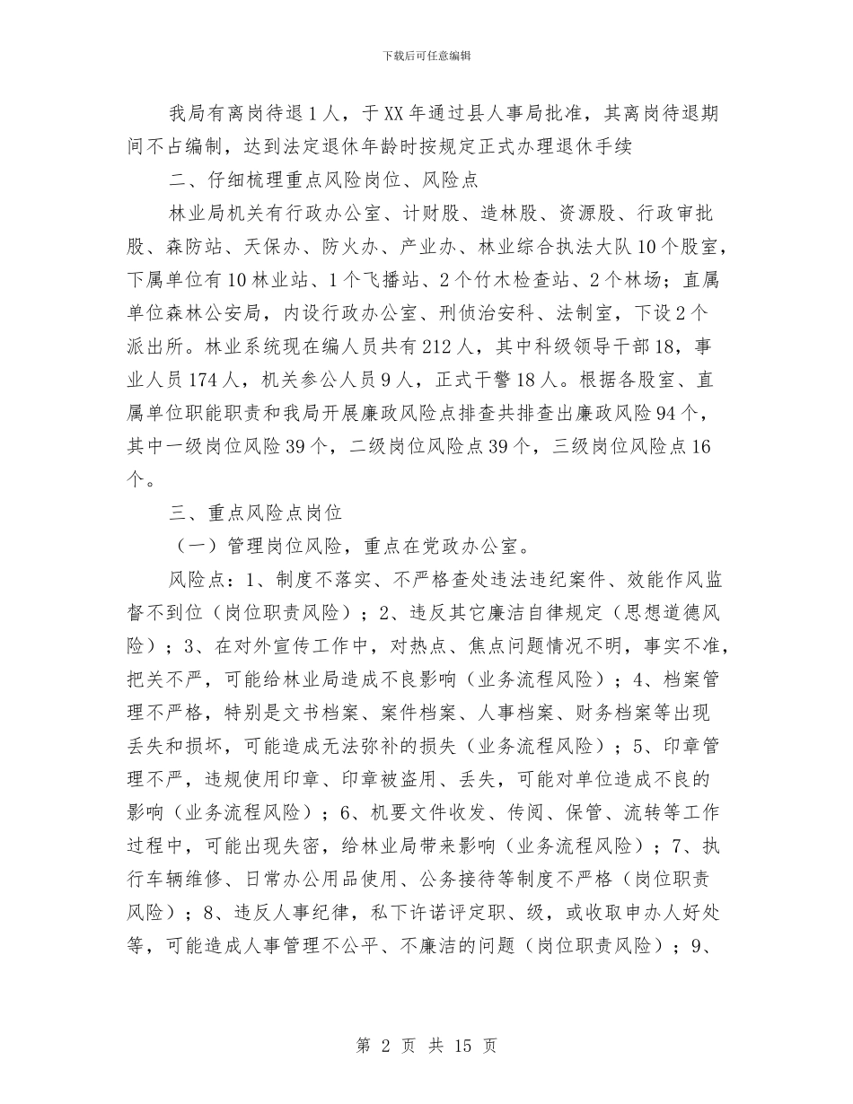 党风政风和干部队伍作风工作调研报告与党风政风行风建设情况自评材料汇编_第2页