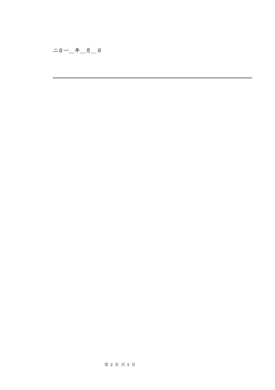 银行与商会战略合作协议_第2页