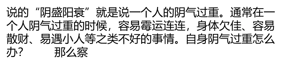 自身阴气过重怎么办？_第2页