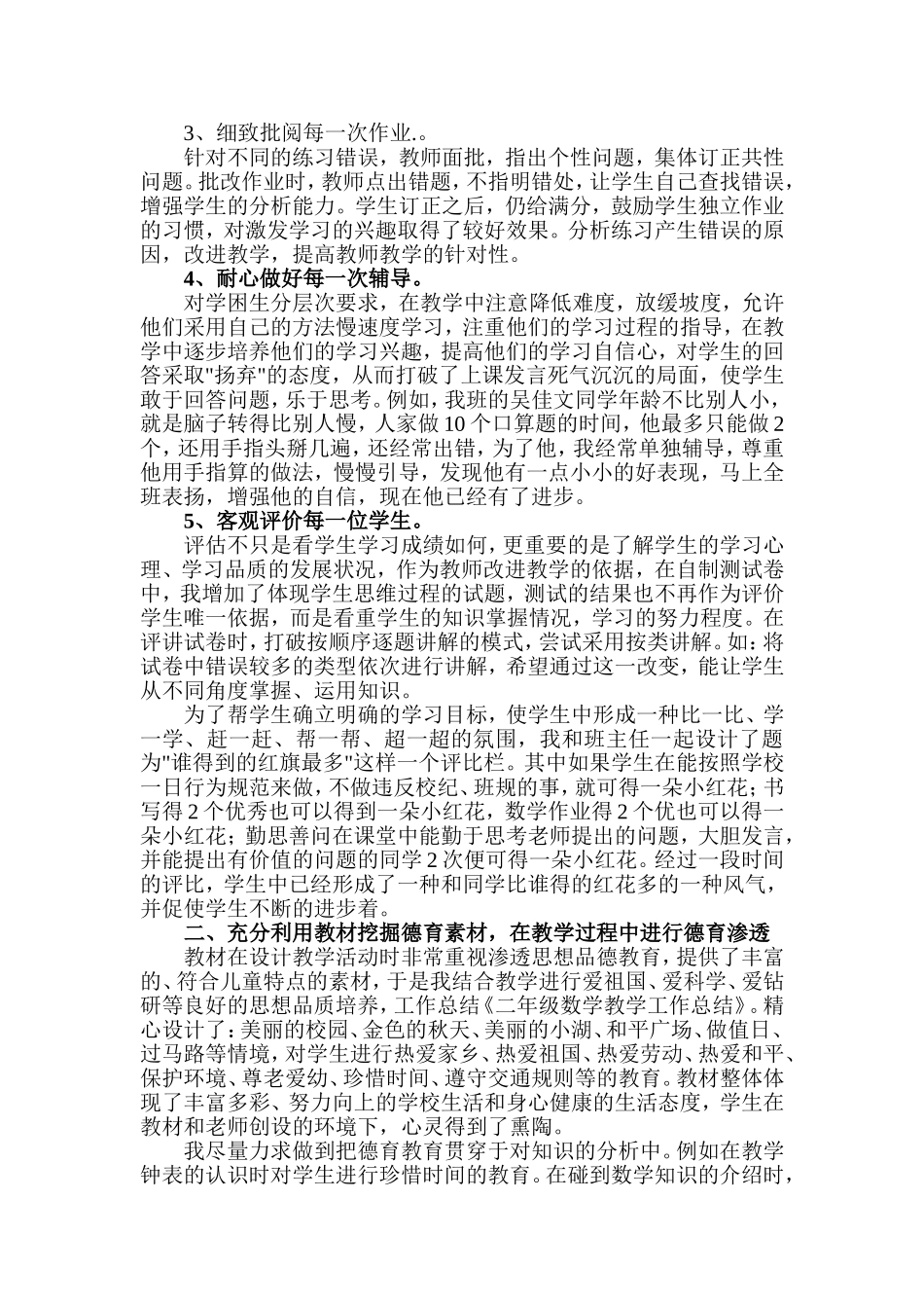 二年级数学教学工作总结_第2页