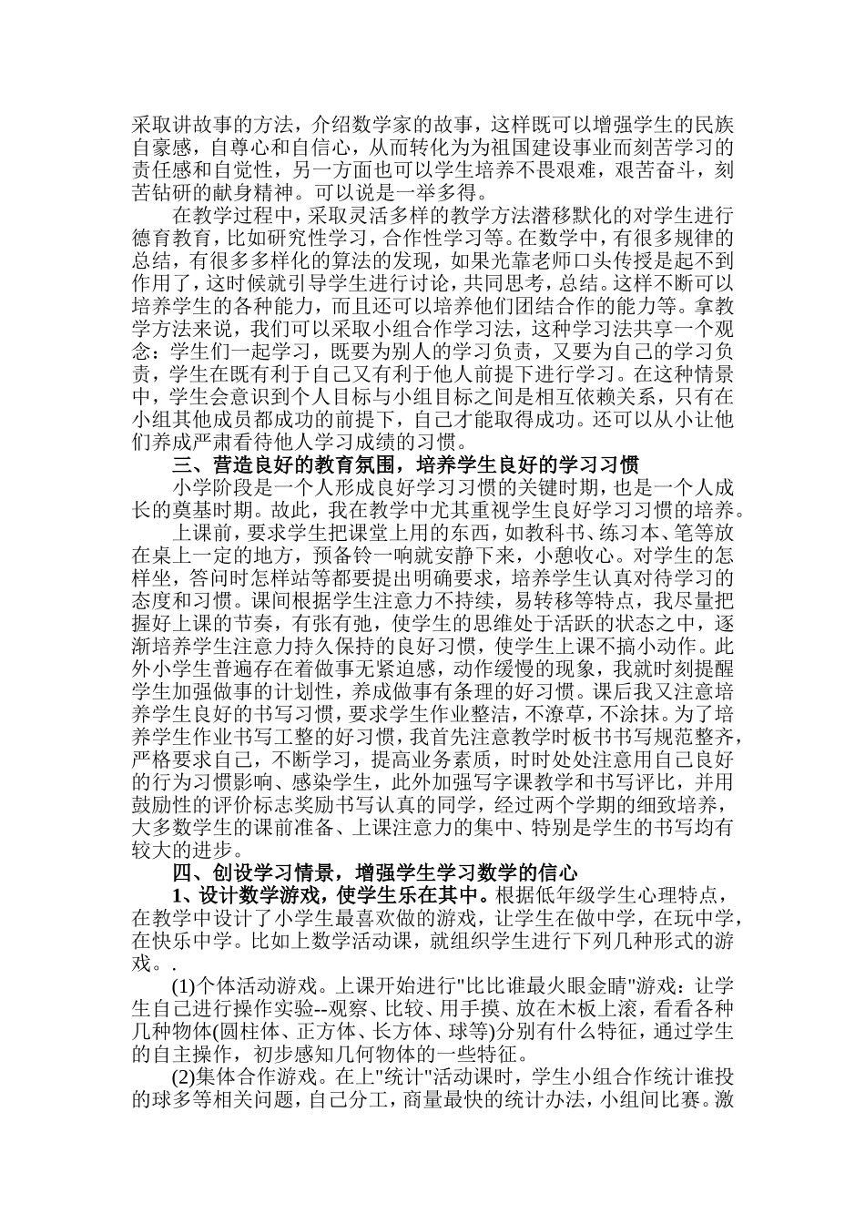 二年级数学教学工作总结_第3页