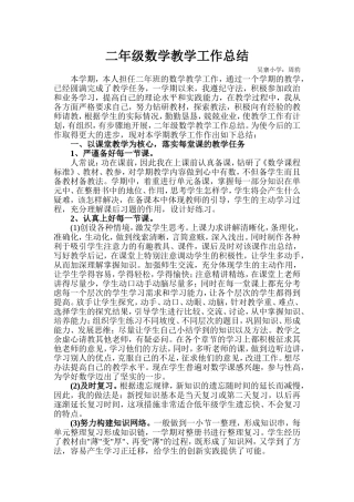 二年级数学教学工作总结