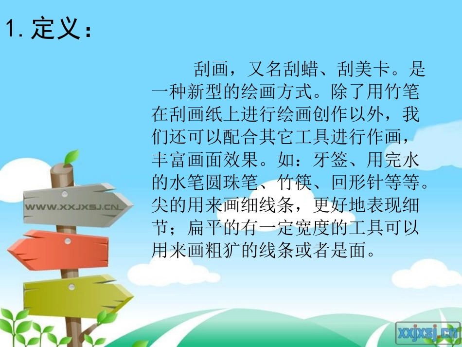 高中美术新课程教学课件刮画_第2页