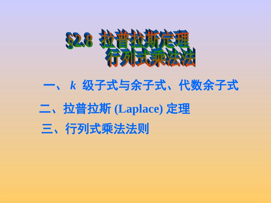 行列式乘法法则_第1页