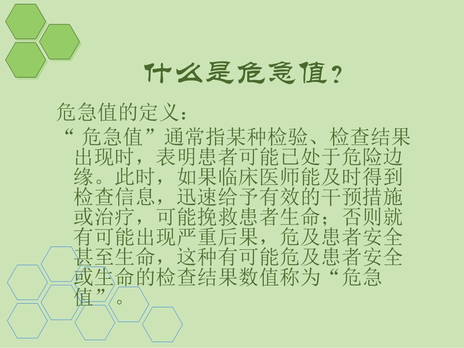 危急值幻灯课件_第2页