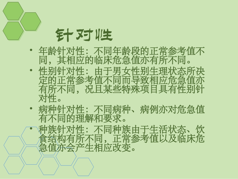 危急值幻灯课件_第3页