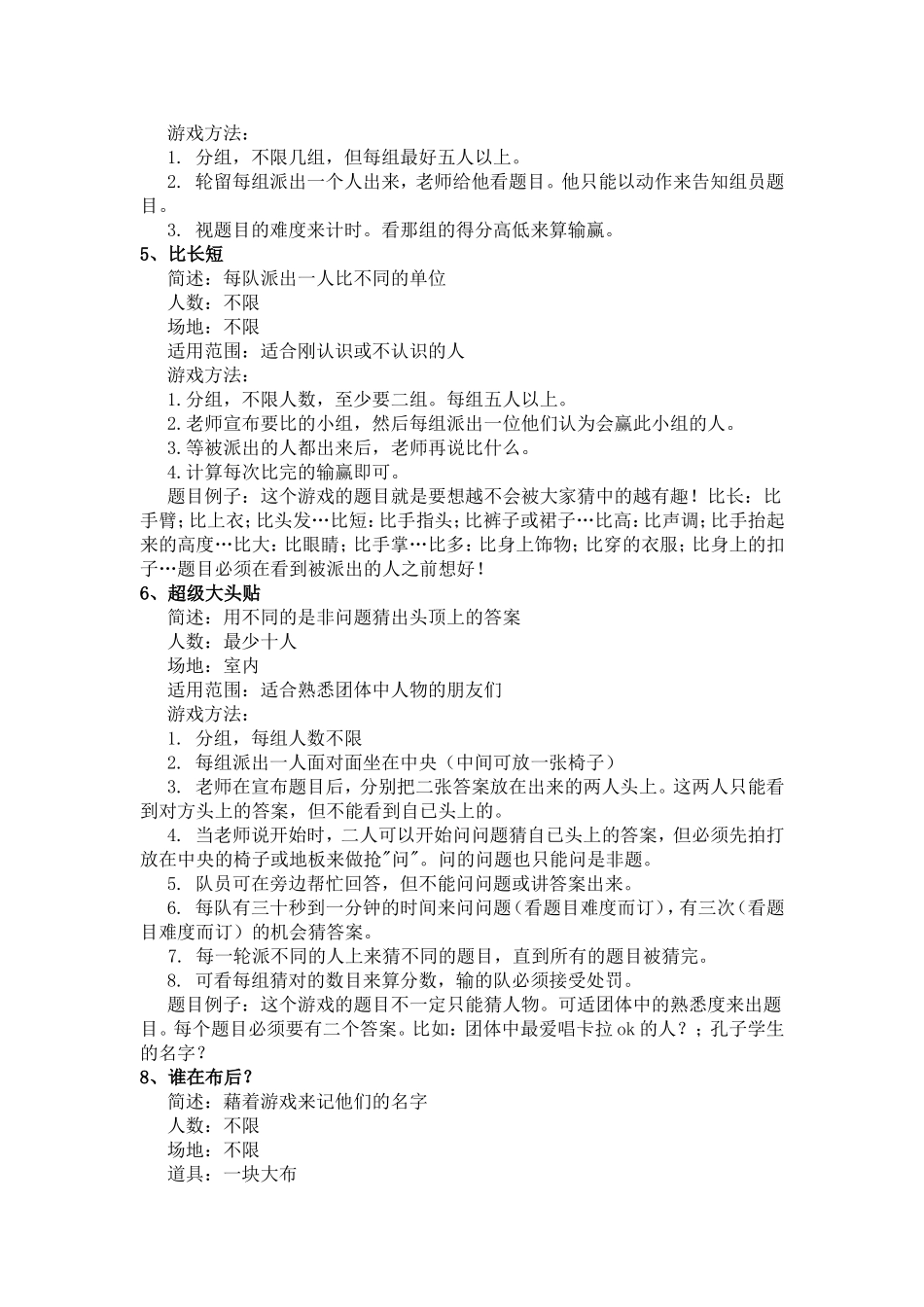 团体辅导游戏汇总_第2页