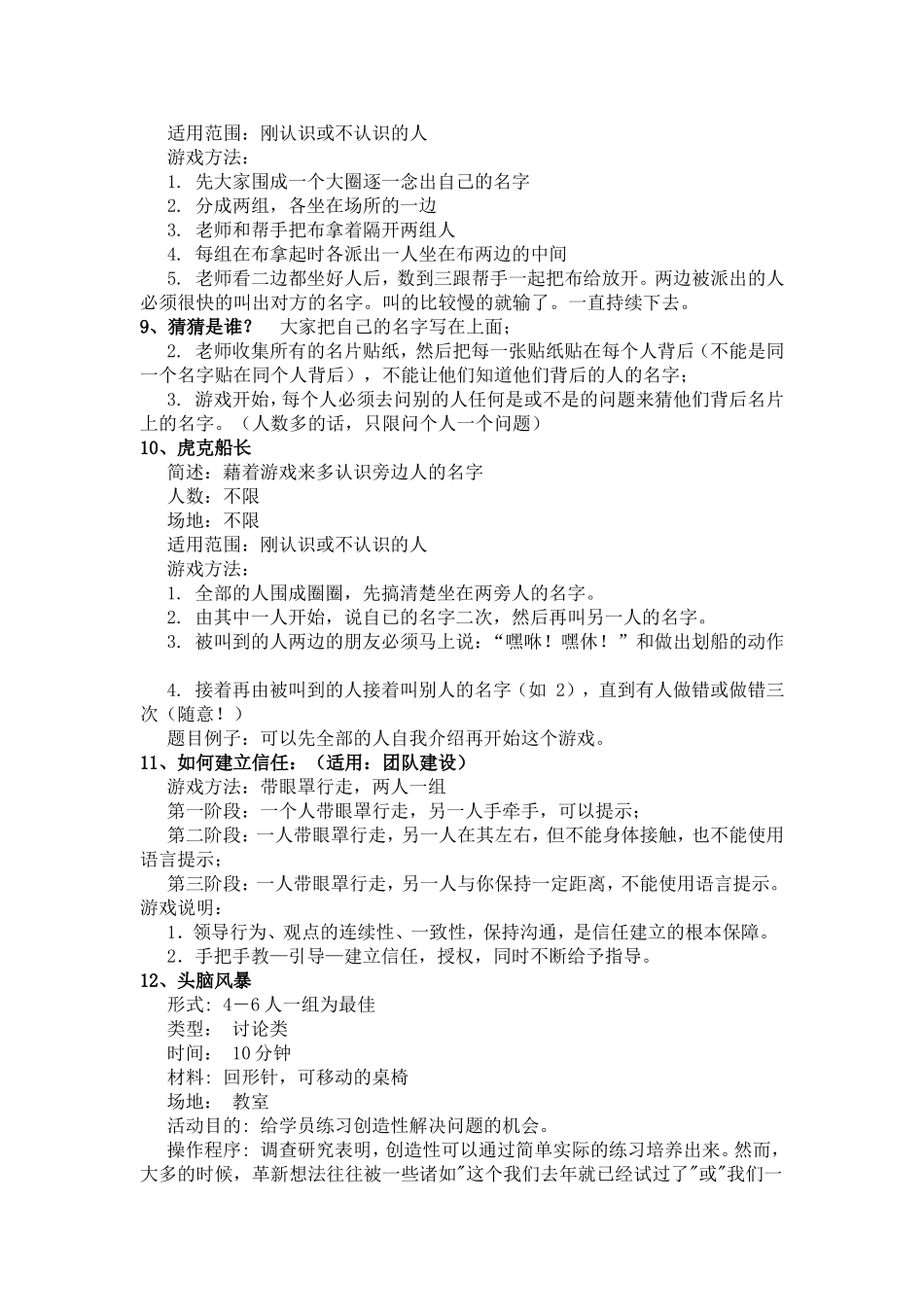 团体辅导游戏汇总_第3页