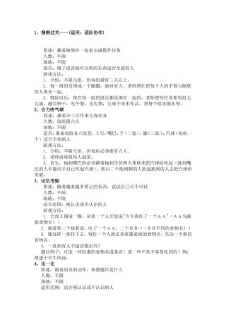 团体辅导游戏汇总