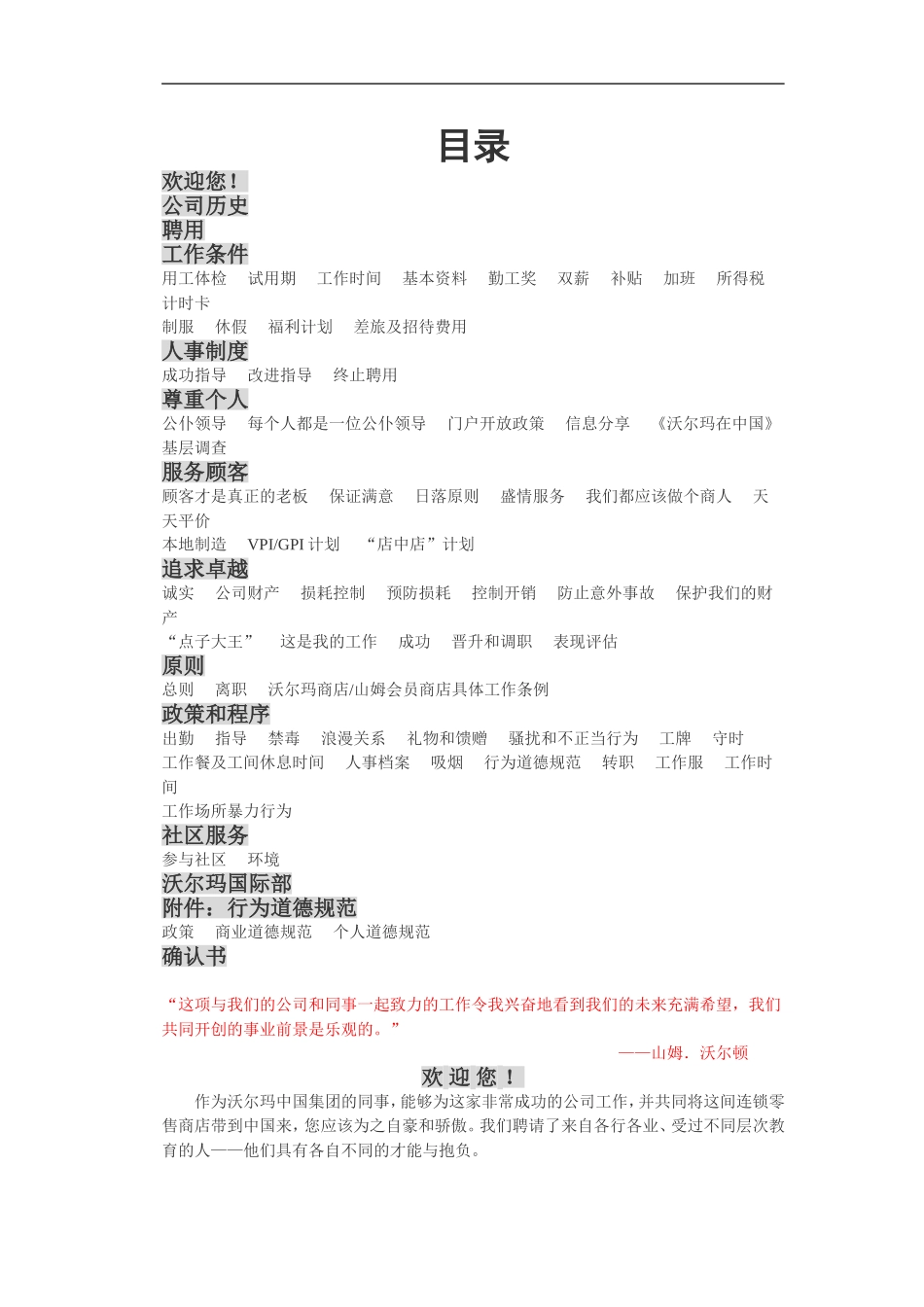 沃尔玛员工手册全职员工(doc38)_第3页