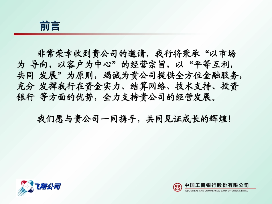 综合金融服务方案_第2页