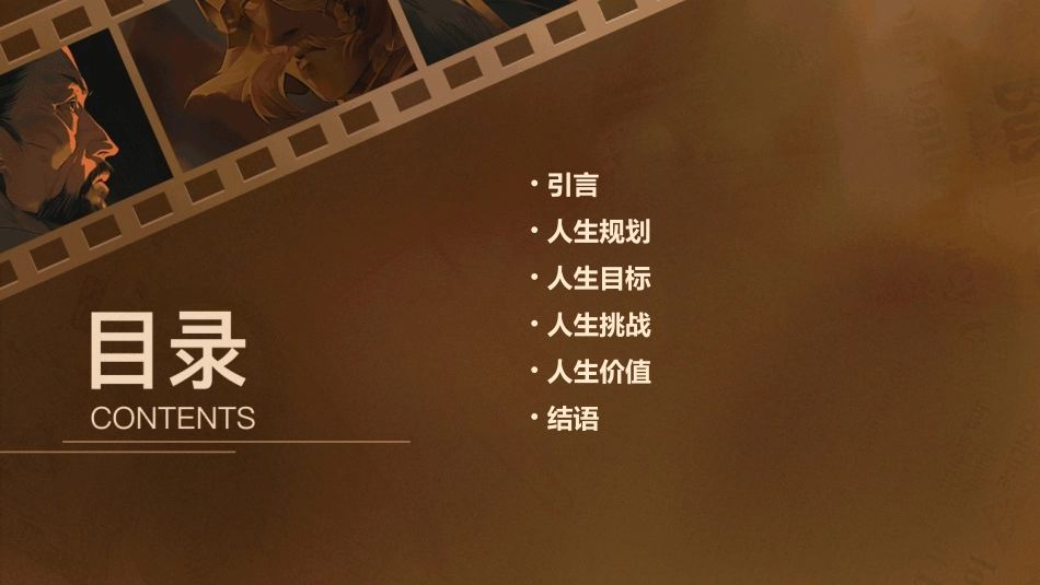 人生的六分之一课件_第2页