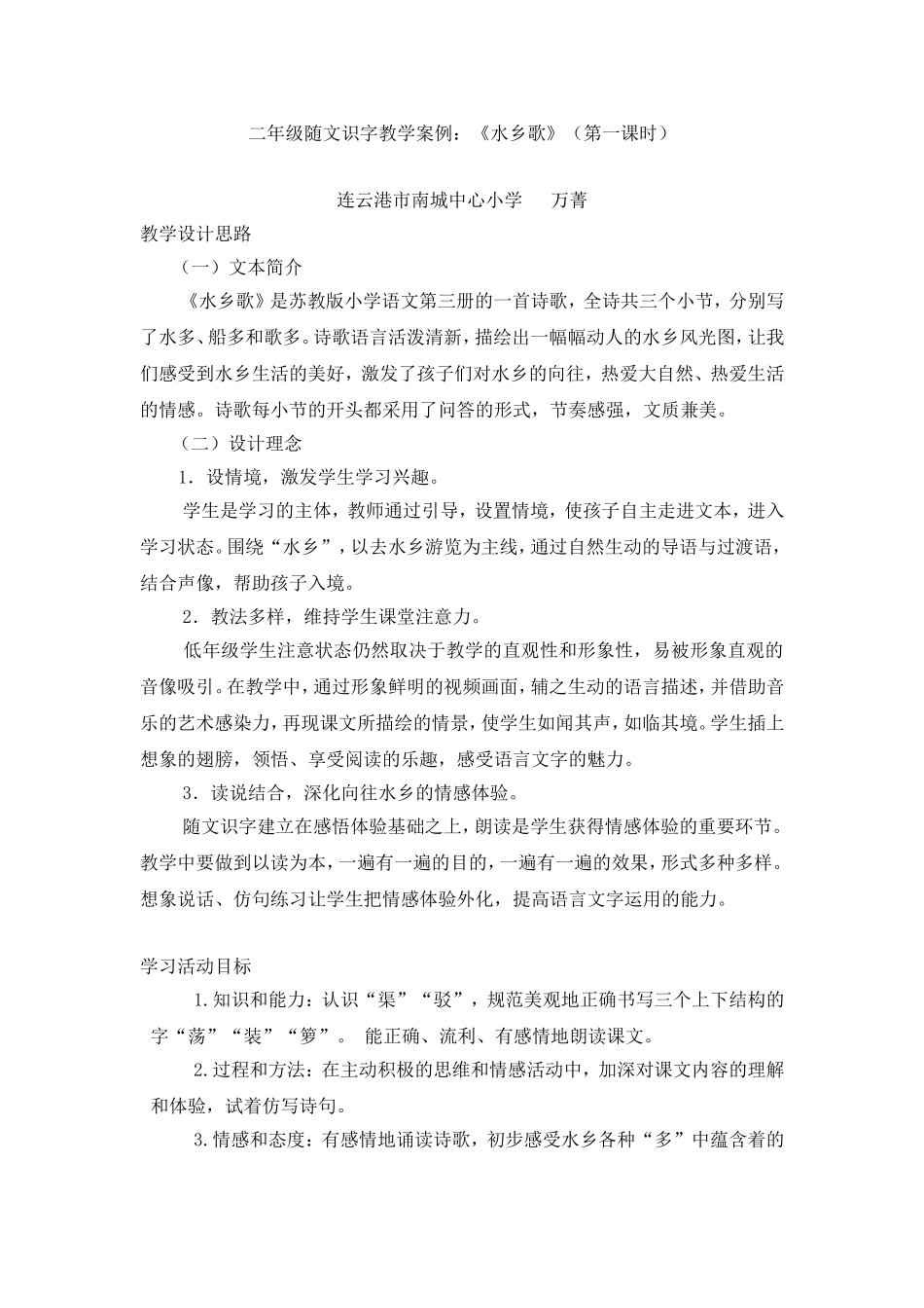 《水乡歌》教学设计_第1页