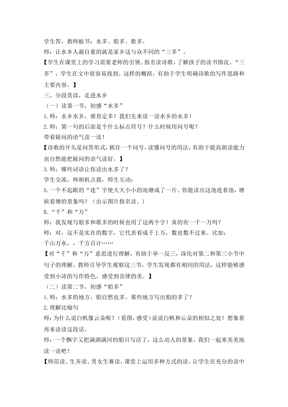 《水乡歌》教学设计_第3页