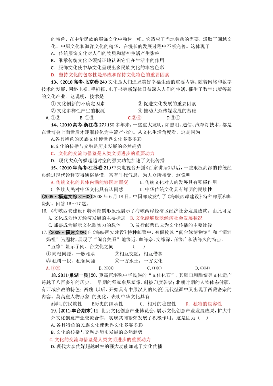 文化生活限时训练(二)_第3页