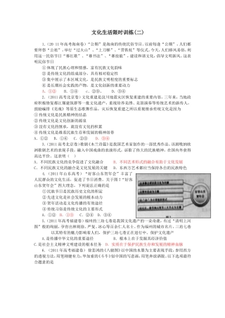 文化生活限时训练(二)