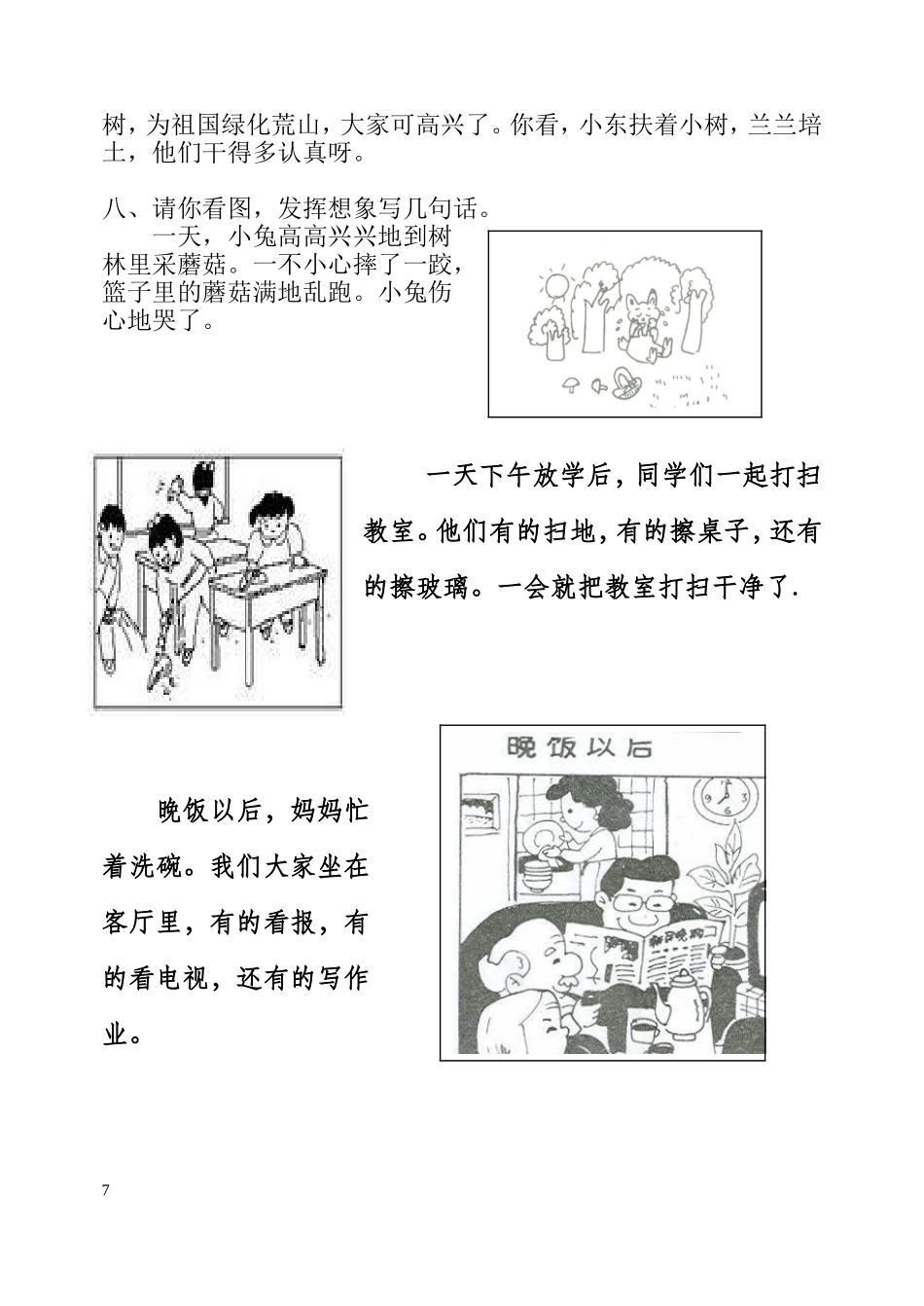 一年级看图写话练习(1)_第2页