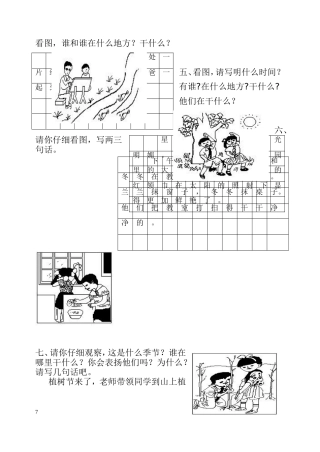 一年级看图写话练习(1)