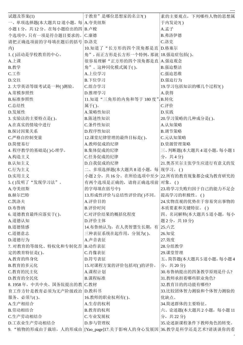 教育理论综合知识试题及答案_第1页