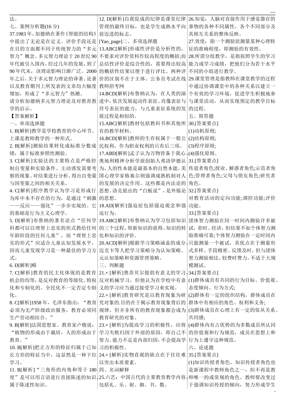 教育理论综合知识试题及答案_第2页