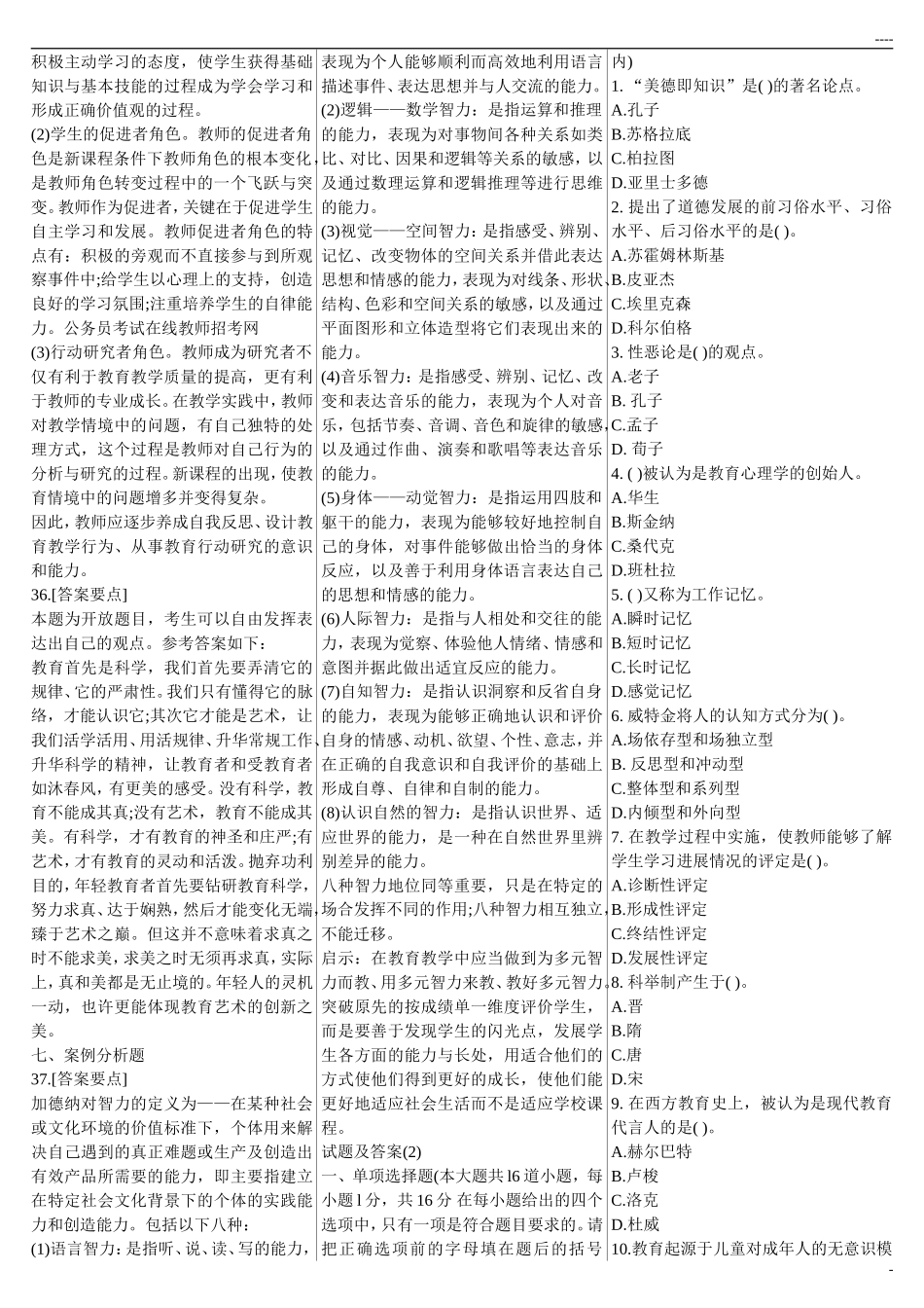 教育理论综合知识试题及答案_第3页