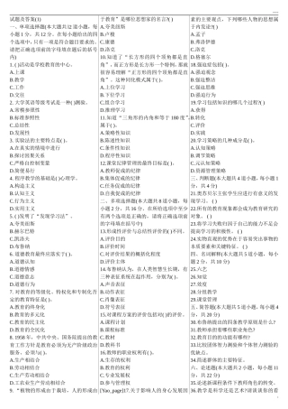 教育理论综合知识试题及答案