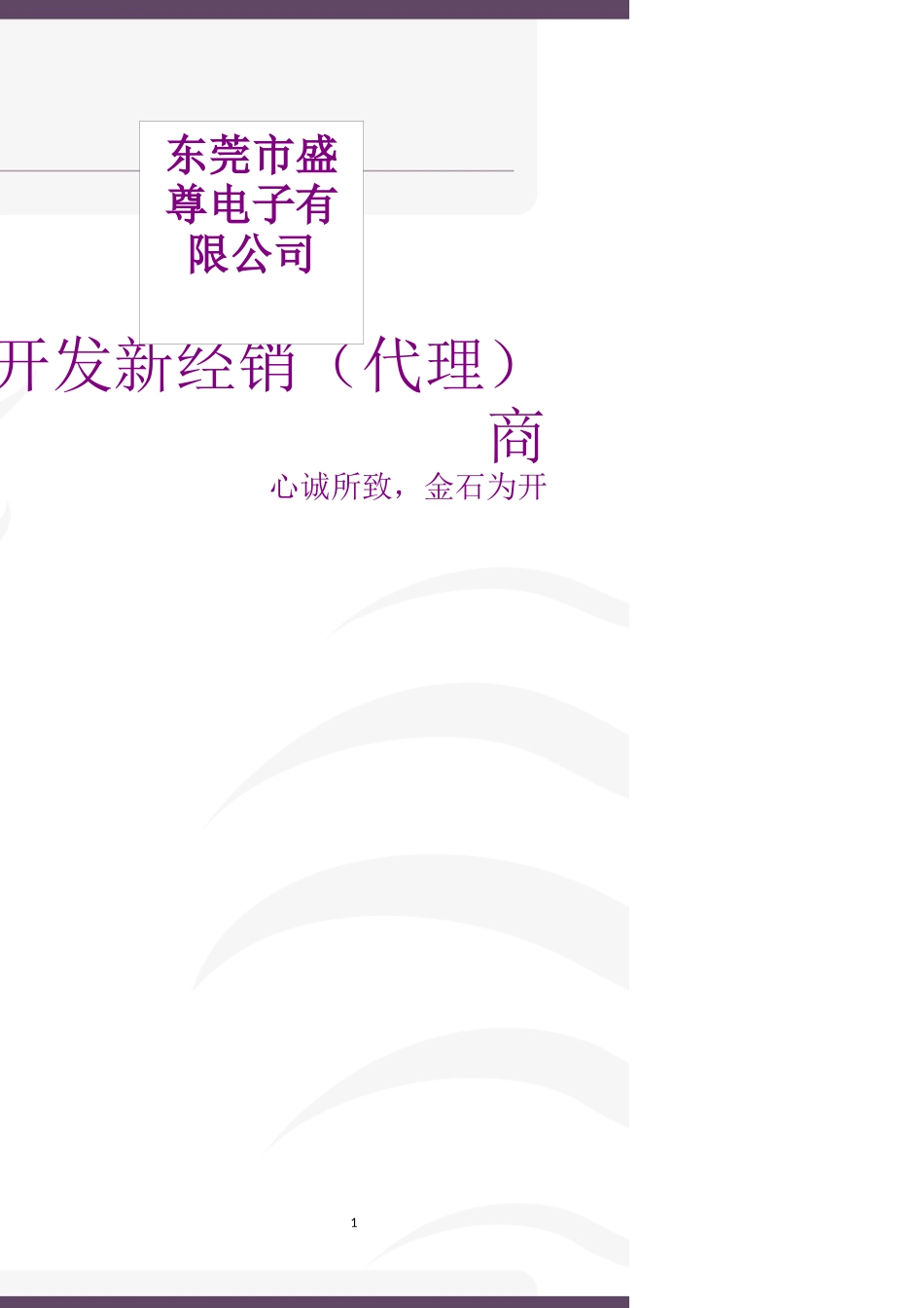 如何开发新经销商_第1页