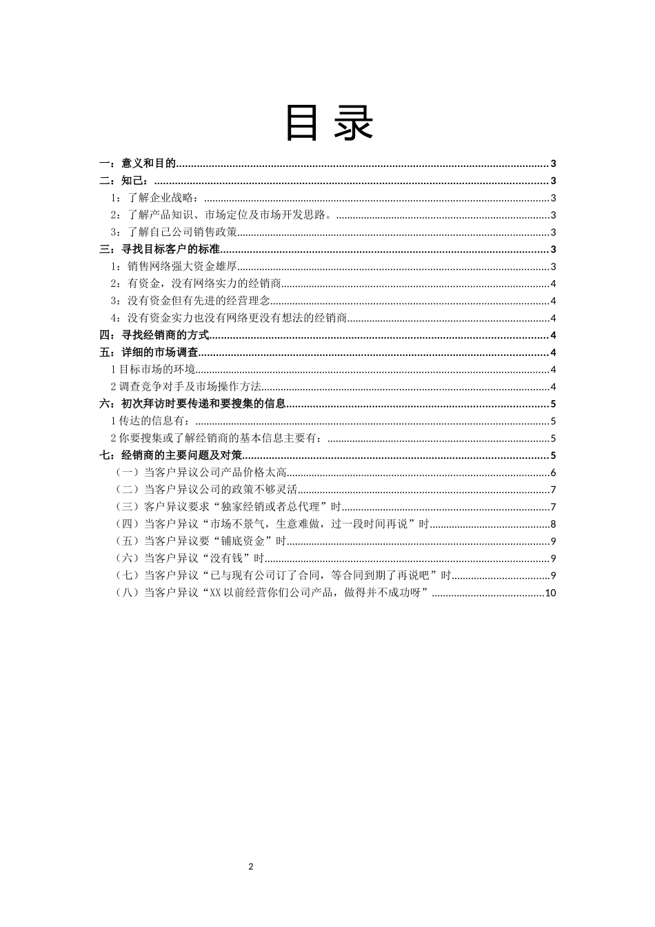 如何开发新经销商_第2页