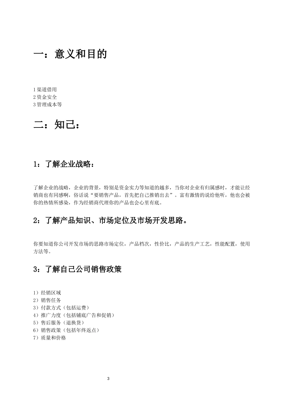 如何开发新经销商_第3页