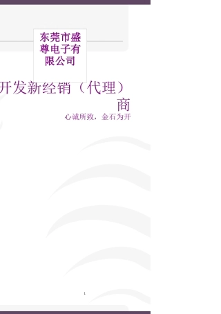 如何开发新经销商