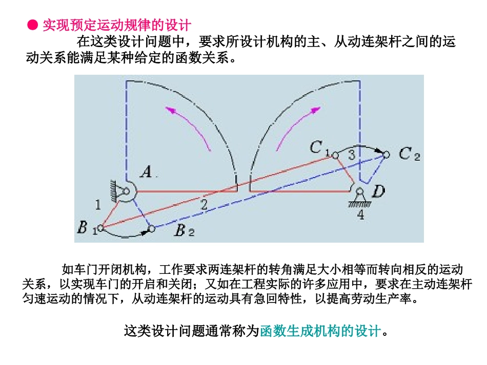 平面四杆机构的设计_第3页