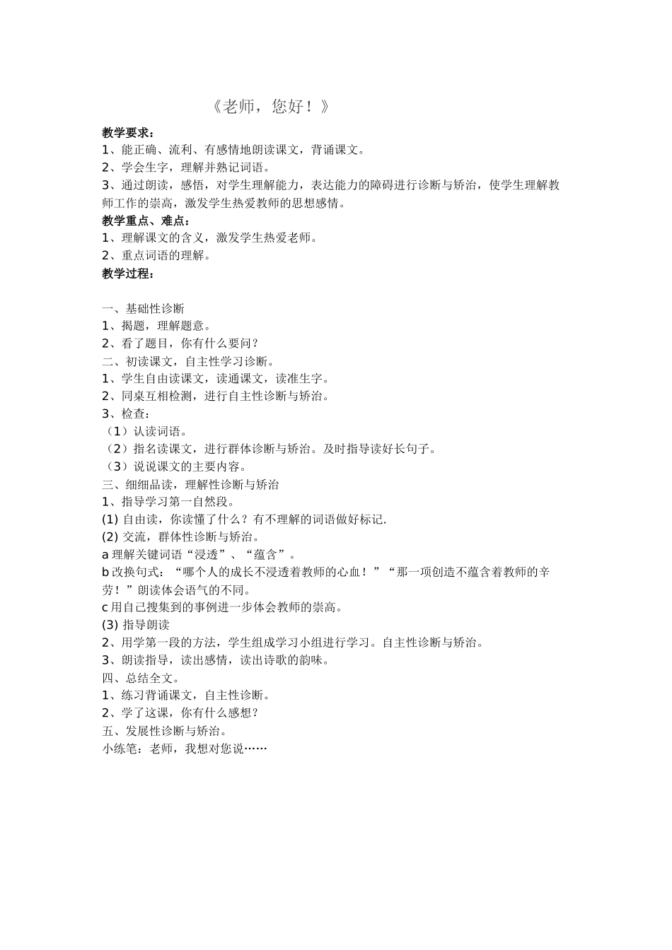 《老师，您好》教学设计_第1页
