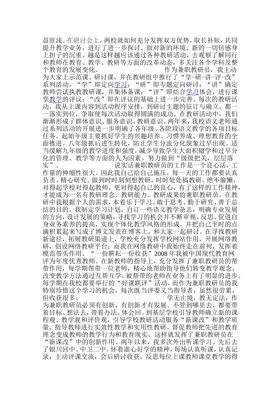 兼职教研员工作总结_第2页