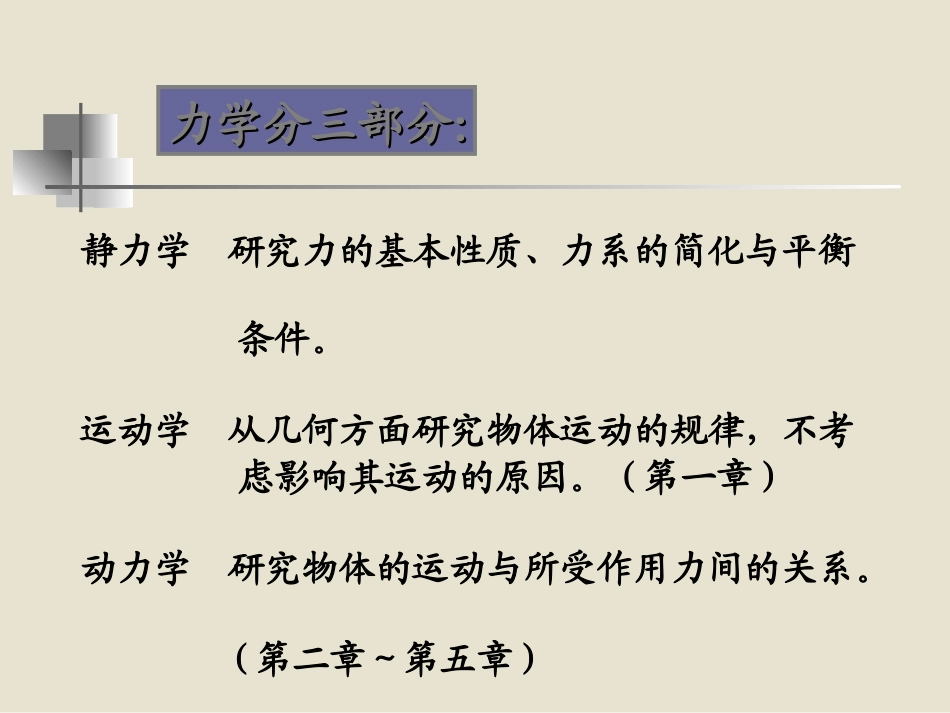 理论力学(西安电子科技出版社,张功学主编)_第2页