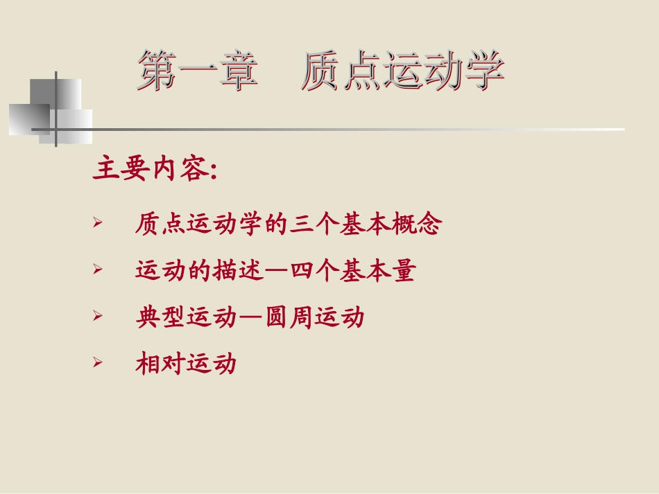 理论力学(西安电子科技出版社,张功学主编)_第3页