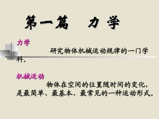理论力学(西安电子科技出版社,张功学主编)